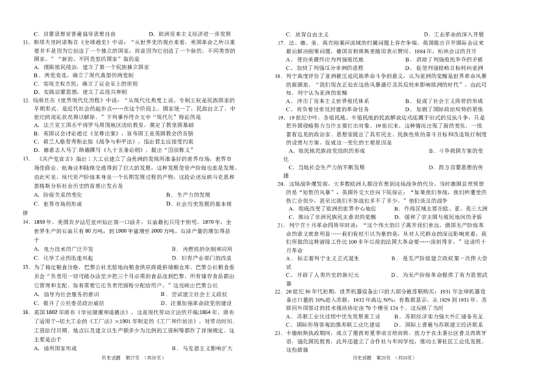 吉林省长春外国语学校2024-2025学年高二上学期开学考试历史试题_2024-2025高二（7-7月题库）_2024年08月试卷_0831吉林省长春外国语学校2024-2025学年高二上学期开学考试