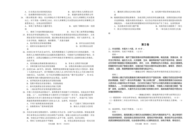 吉林省长春外国语学校2024-2025学年高二上学期开学考试历史试题_2024-2025高二（7-7月题库）_2024年08月试卷_0831吉林省长春外国语学校2024-2025学年高二上学期开学考试