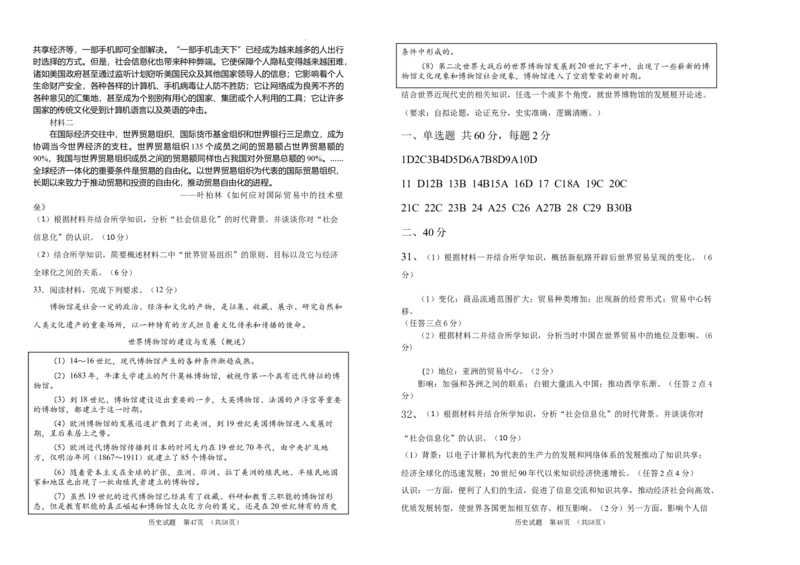 吉林省长春外国语学校2024-2025学年高二上学期开学考试历史试题_2024-2025高二（7-7月题库）_2024年08月试卷_0831吉林省长春外国语学校2024-2025学年高二上学期开学考试