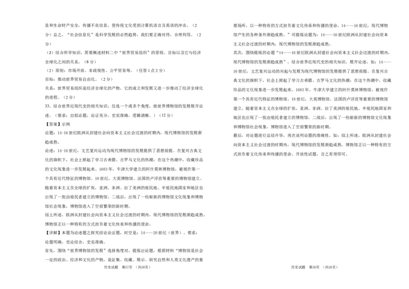 吉林省长春外国语学校2024-2025学年高二上学期开学考试历史试题_2024-2025高二（7-7月题库）_2024年08月试卷_0831吉林省长春外国语学校2024-2025学年高二上学期开学考试