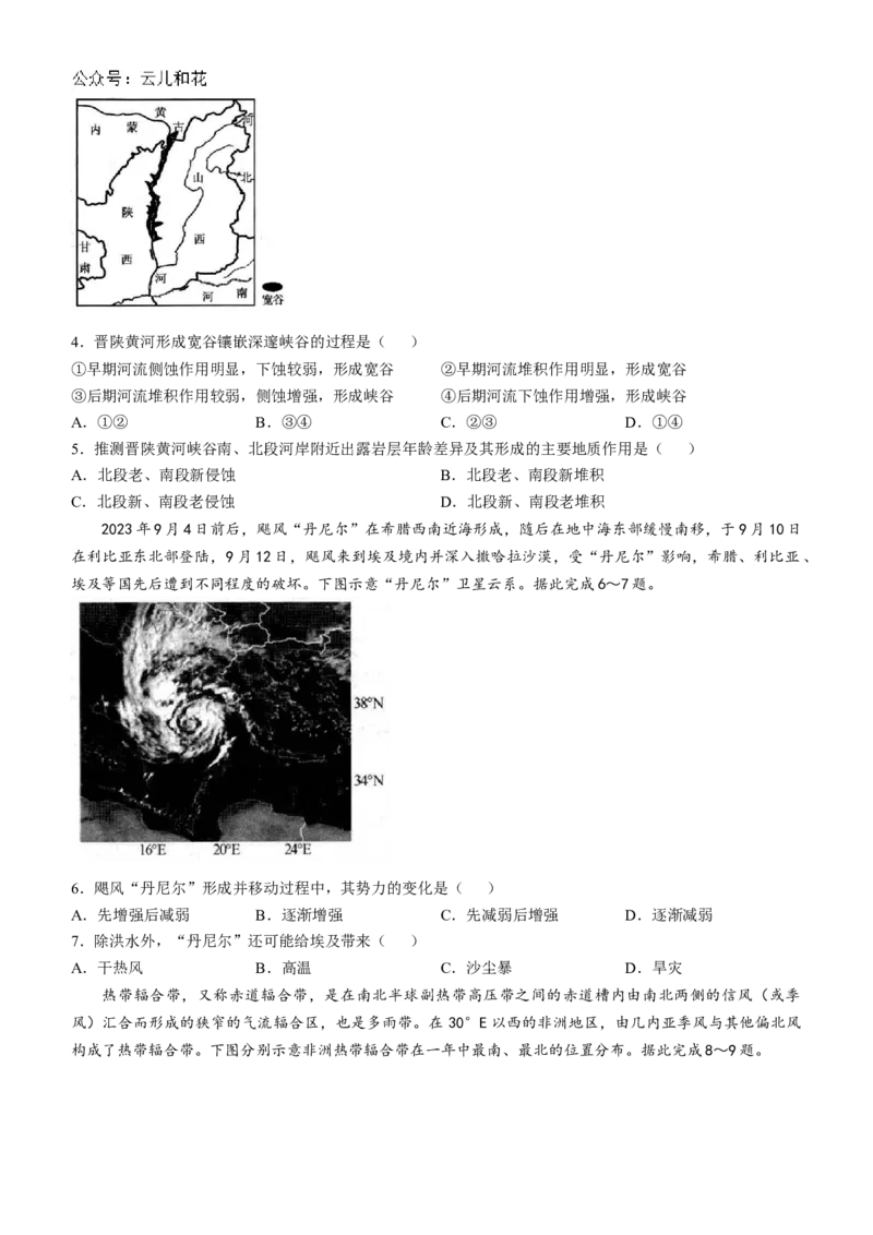 山东省菏泽市2024-2025学年高二上学期期中考试地理（A卷）Word版含答案_2024-2025高二（7-7月题库）_2024年11月试卷_1128山东省菏泽市2024-2025学年高二上学期期中考试