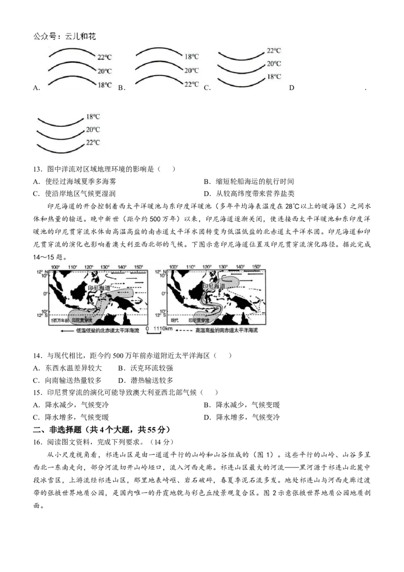 山东省菏泽市2024-2025学年高二上学期期中考试地理（A卷）Word版含答案_2024-2025高二（7-7月题库）_2024年11月试卷_1128山东省菏泽市2024-2025学年高二上学期期中考试