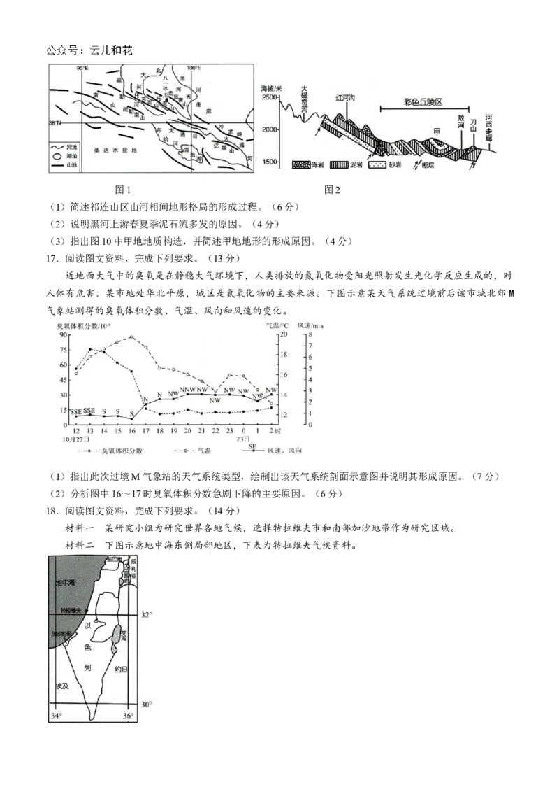 山东省菏泽市2024-2025学年高二上学期期中考试地理（A卷）Word版含答案_2024-2025高二（7-7月题库）_2024年11月试卷_1128山东省菏泽市2024-2025学年高二上学期期中考试