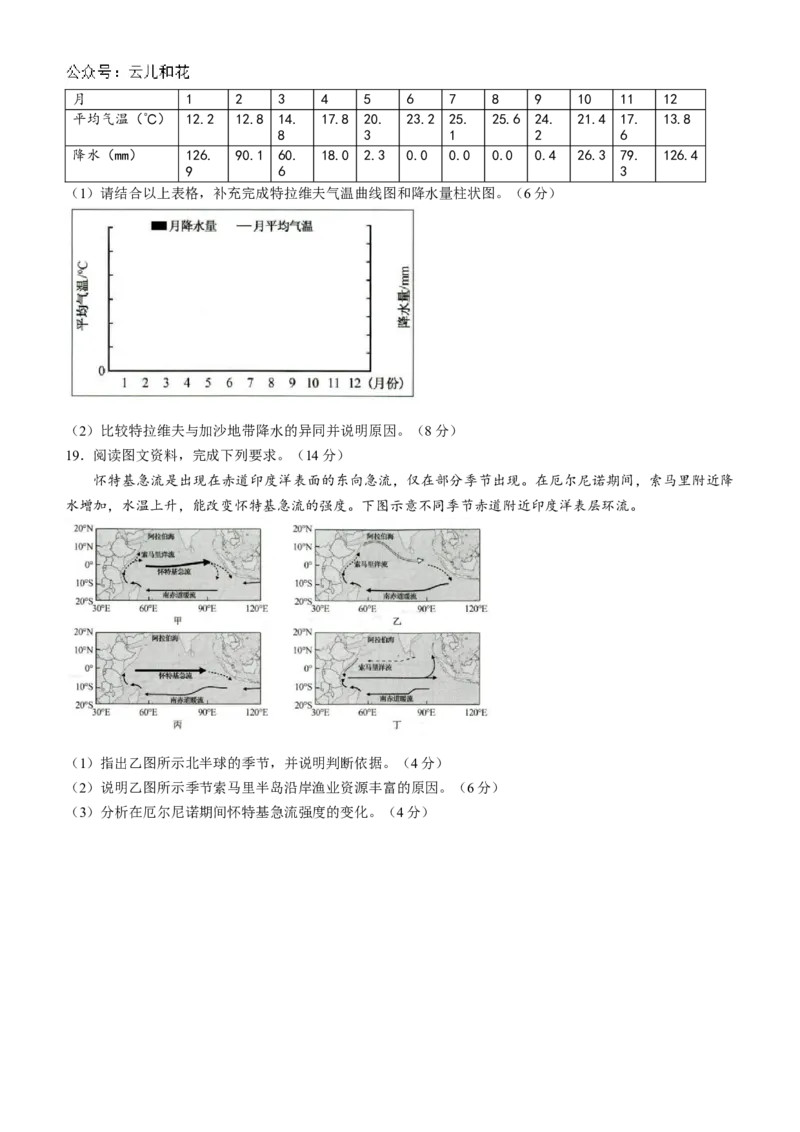 山东省菏泽市2024-2025学年高二上学期期中考试地理（A卷）Word版含答案_2024-2025高二（7-7月题库）_2024年11月试卷_1128山东省菏泽市2024-2025学年高二上学期期中考试