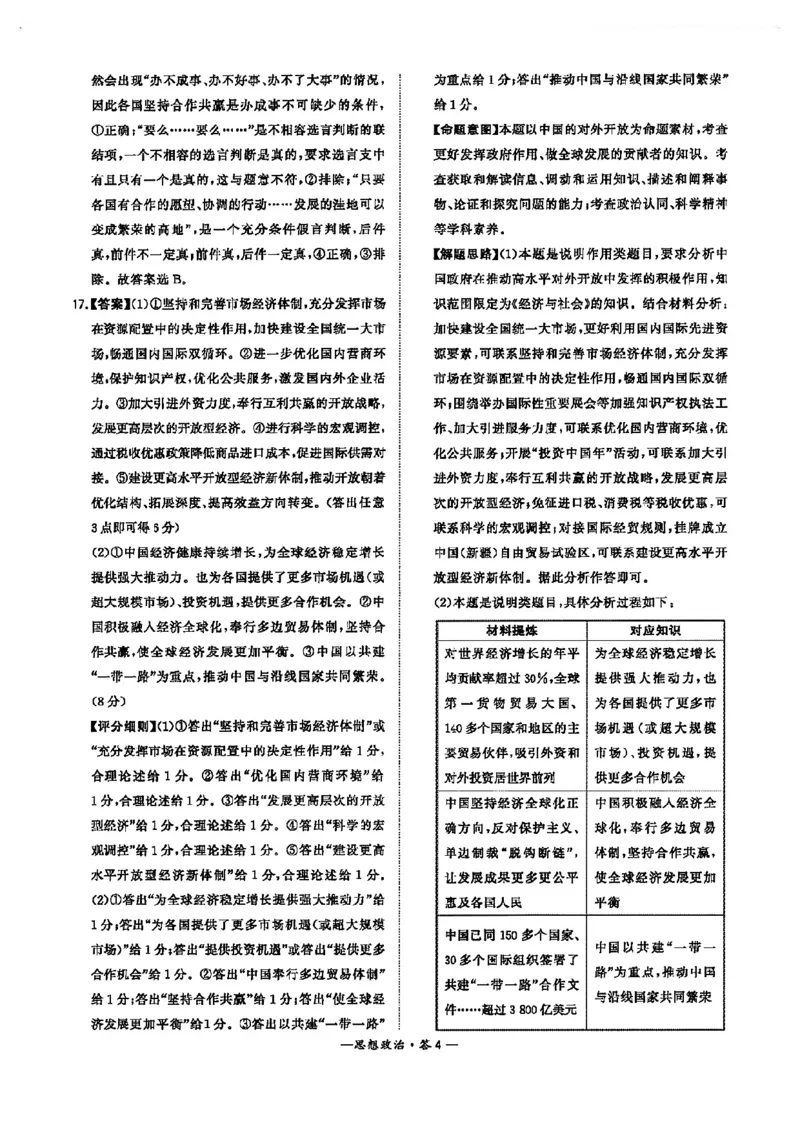 福建省漳州市2024届高三上学期第二次质量检测政治(1)_2024年2月_022月合集_2024届福建省漳州市高三上学期第二次质量检测