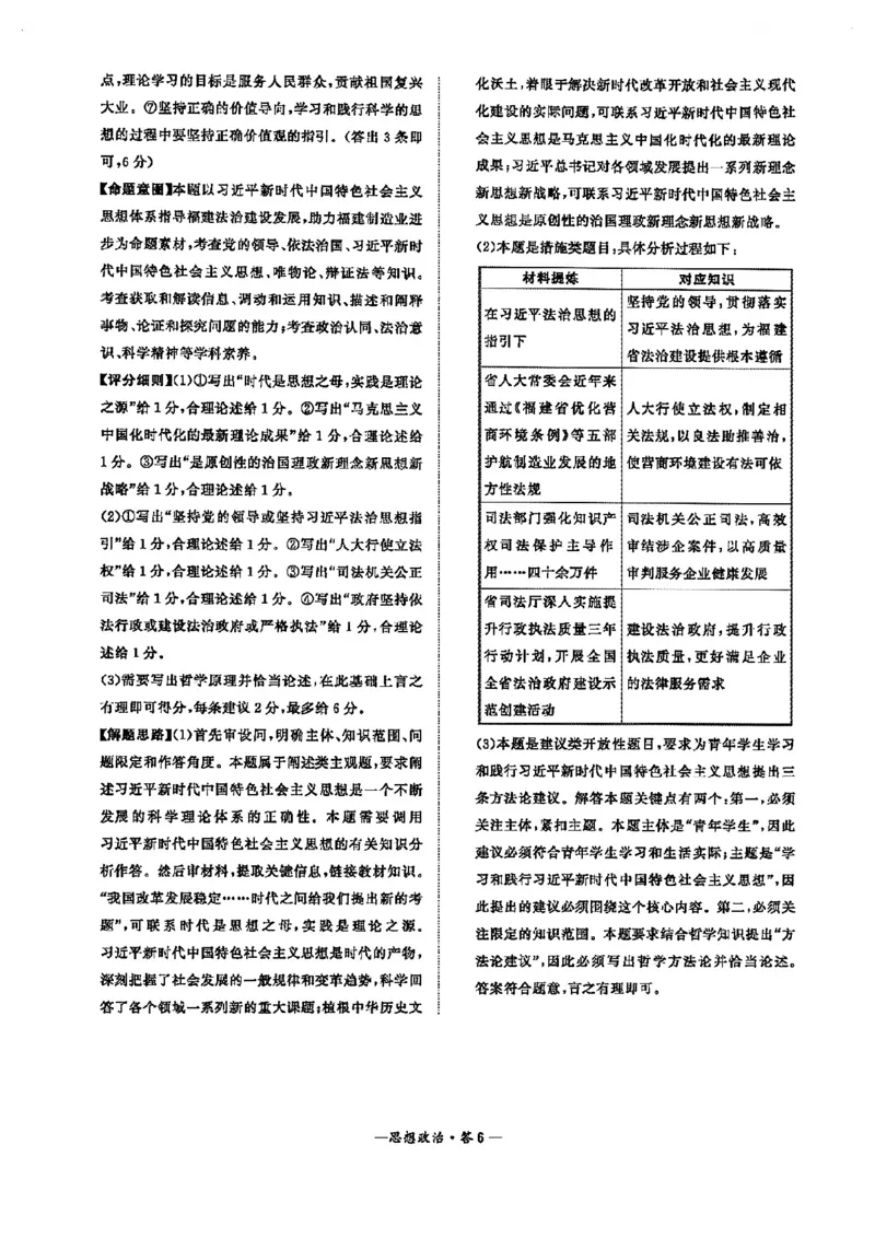 福建省漳州市2024届高三上学期第二次质量检测政治(1)_2024年2月_022月合集_2024届福建省漳州市高三上学期第二次质量检测