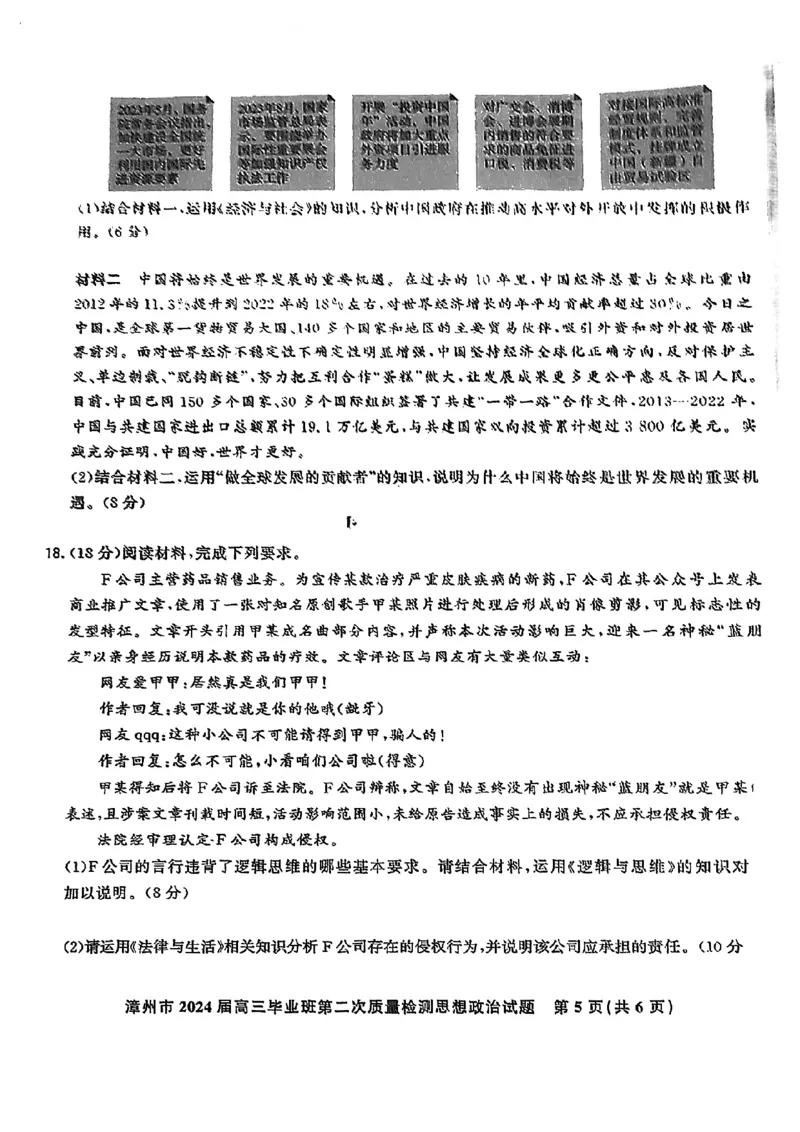 福建省漳州市2024届高三上学期第二次质量检测政治(1)_2024年2月_022月合集_2024届福建省漳州市高三上学期第二次质量检测