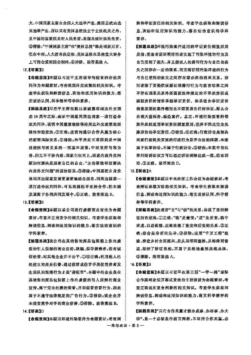 福建省漳州市2024届高三上学期第二次质量检测政治(1)_2024年2月_022月合集_2024届福建省漳州市高三上学期第二次质量检测