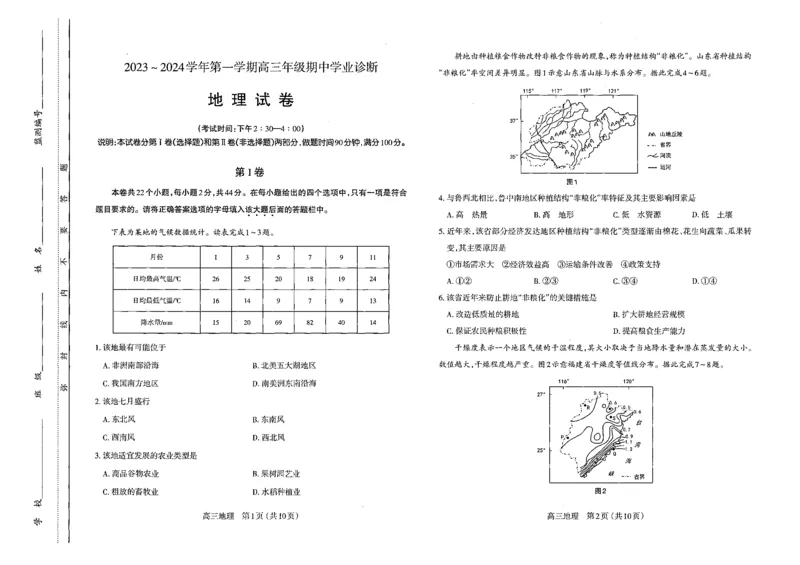 地理高三期中考试级真题-试卷(1)_2023年11月_0211月合集_2024届山西省太原市高三上学期期中学业诊断_山西省太原市2024届高三上学期期中学业诊断地理