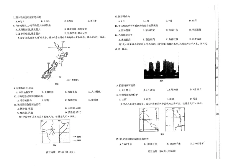 地理高三期中考试级真题-试卷(1)_2023年11月_0211月合集_2024届山西省太原市高三上学期期中学业诊断_山西省太原市2024届高三上学期期中学业诊断地理