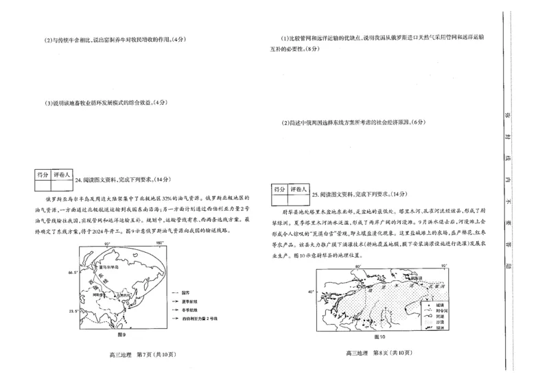 地理高三期中考试级真题-试卷(1)_2023年11月_0211月合集_2024届山西省太原市高三上学期期中学业诊断_山西省太原市2024届高三上学期期中学业诊断地理