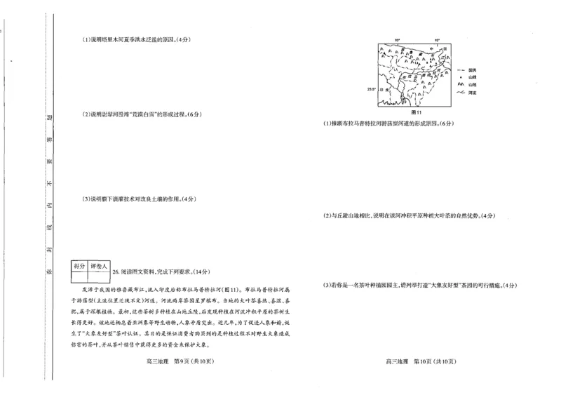 地理高三期中考试级真题-试卷(1)_2023年11月_0211月合集_2024届山西省太原市高三上学期期中学业诊断_山西省太原市2024届高三上学期期中学业诊断地理