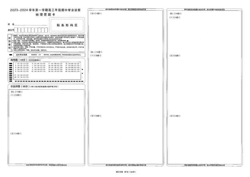 地理高三期中考试级真题-试卷(1)_2023年11月_0211月合集_2024届山西省太原市高三上学期期中学业诊断_山西省太原市2024届高三上学期期中学业诊断地理