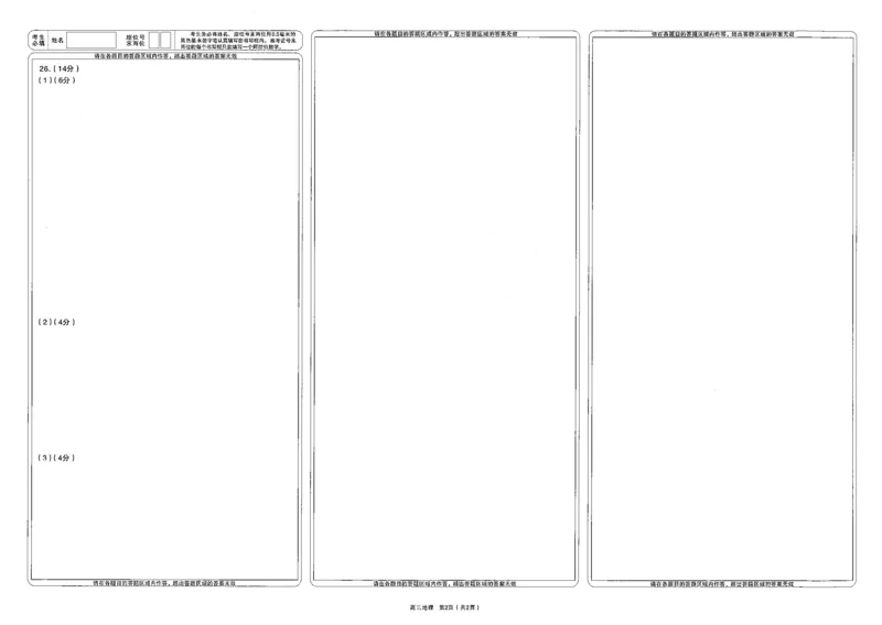 地理高三期中考试级真题-试卷(1)_2023年11月_0211月合集_2024届山西省太原市高三上学期期中学业诊断_山西省太原市2024届高三上学期期中学业诊断地理