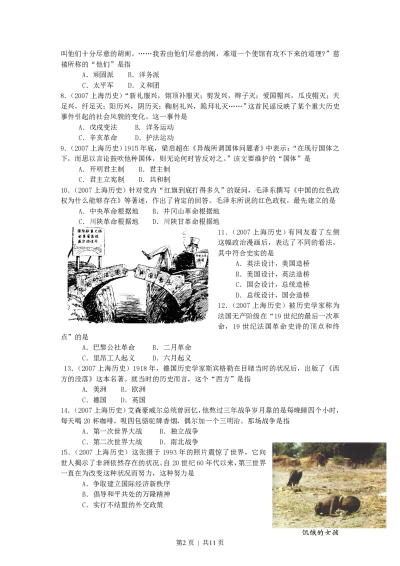2007年上海高考历史真题及答案_历史高考真题试卷_旧1990-2007&middot;高考历史真题_1990-2007&middot;高考历史真题&middot;PDF_上海