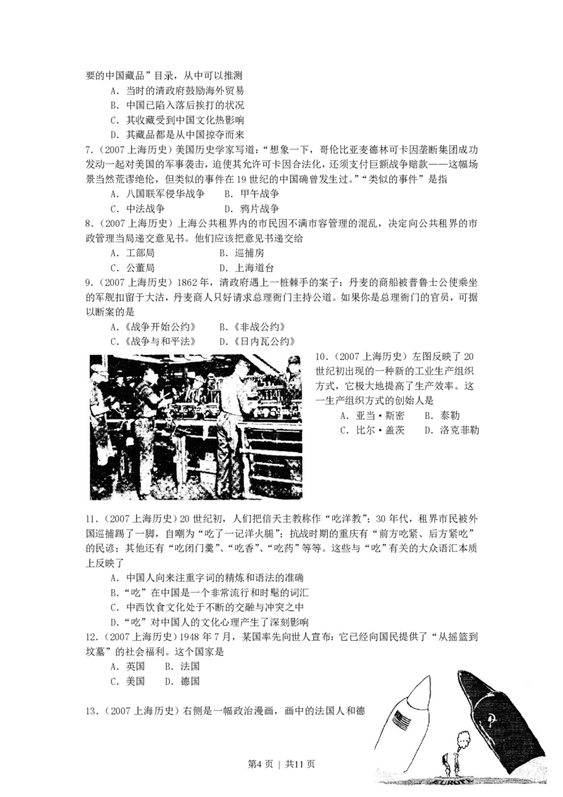 2007年上海高考历史真题及答案_历史高考真题试卷_旧1990-2007&middot;高考历史真题_1990-2007&middot;高考历史真题&middot;PDF_上海