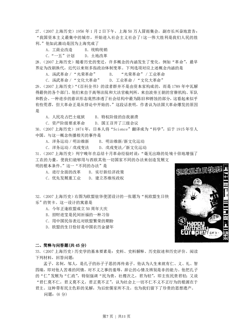 2007年上海高考历史真题及答案_历史高考真题试卷_旧1990-2007&middot;高考历史真题_1990-2007&middot;高考历史真题&middot;PDF_上海