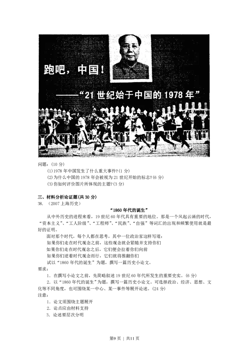 2007年上海高考历史真题及答案_历史高考真题试卷_旧1990-2007&middot;高考历史真题_1990-2007&middot;高考历史真题&middot;PDF_上海