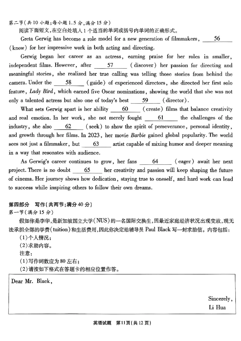 南开第二次联考英语试题_2024-2025高三（6-6月题库）_2024年10月试卷_1011重庆市高（南开中学）2025届高三第二次质量检测_重庆市高（南开中学）2025届高三第二次质量检测英语（含听力）