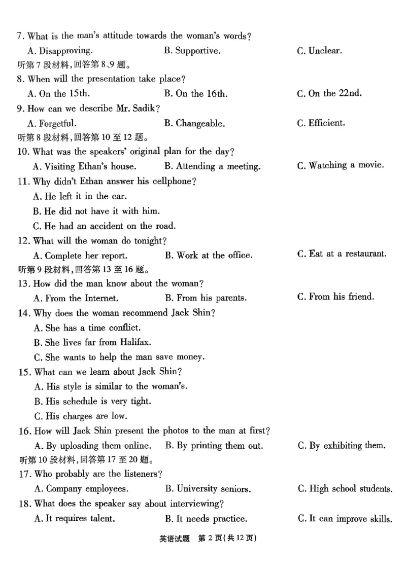 南开第二次联考英语试题_2024-2025高三（6-6月题库）_2024年10月试卷_1011重庆市高（南开中学）2025届高三第二次质量检测_重庆市高（南开中学）2025届高三第二次质量检测英语（含听力）