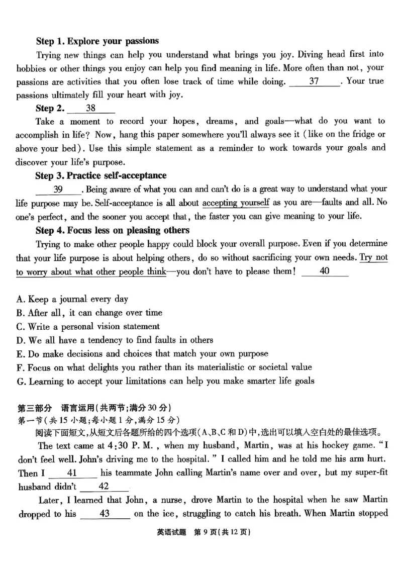 南开第二次联考英语试题_2024-2025高三（6-6月题库）_2024年10月试卷_1011重庆市高（南开中学）2025届高三第二次质量检测_重庆市高（南开中学）2025届高三第二次质量检测英语（含听力）