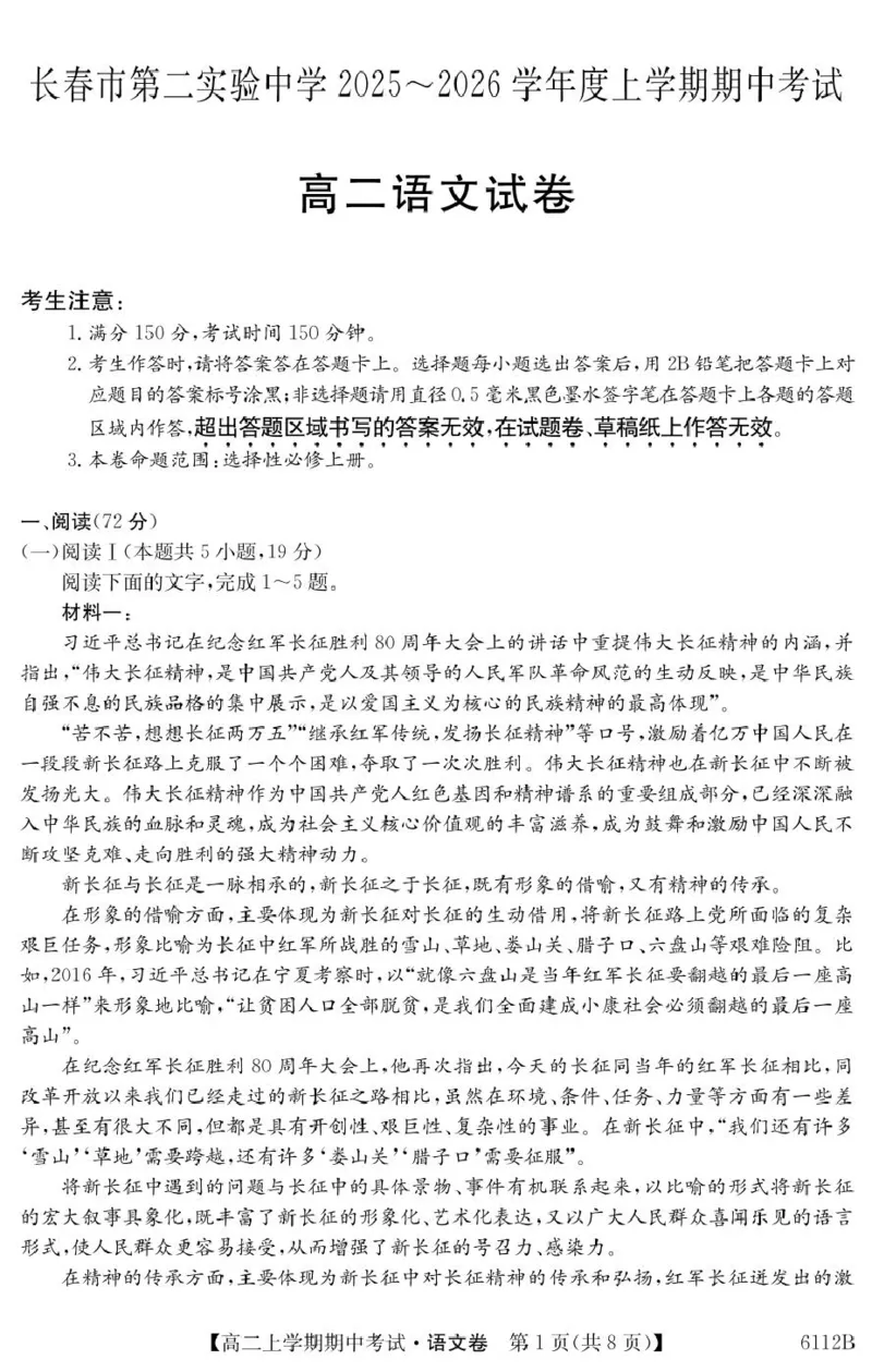 吉林省长春市第二实验中学2025-2026学年高二上学期11月期中考试语文PDF版含解析_251214吉林省长春市第二实验中学2025-2026学年高二上学期11月期中考试（全）