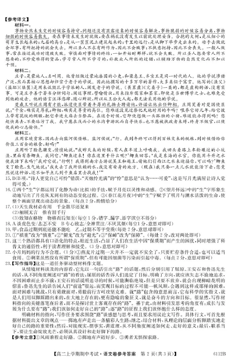 吉林省长春市第二实验中学2025-2026学年高二上学期11月期中考试语文PDF版含解析_251214吉林省长春市第二实验中学2025-2026学年高二上学期11月期中考试（全）