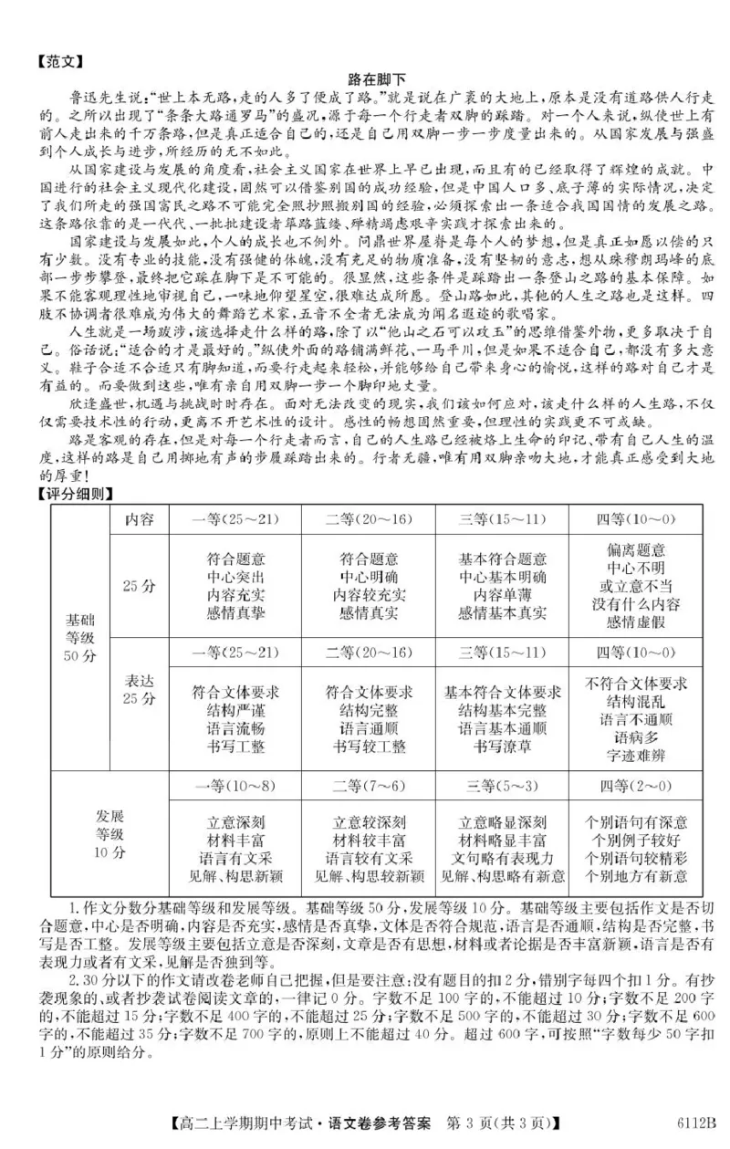 吉林省长春市第二实验中学2025-2026学年高二上学期11月期中考试语文PDF版含解析_251214吉林省长春市第二实验中学2025-2026学年高二上学期11月期中考试（全）