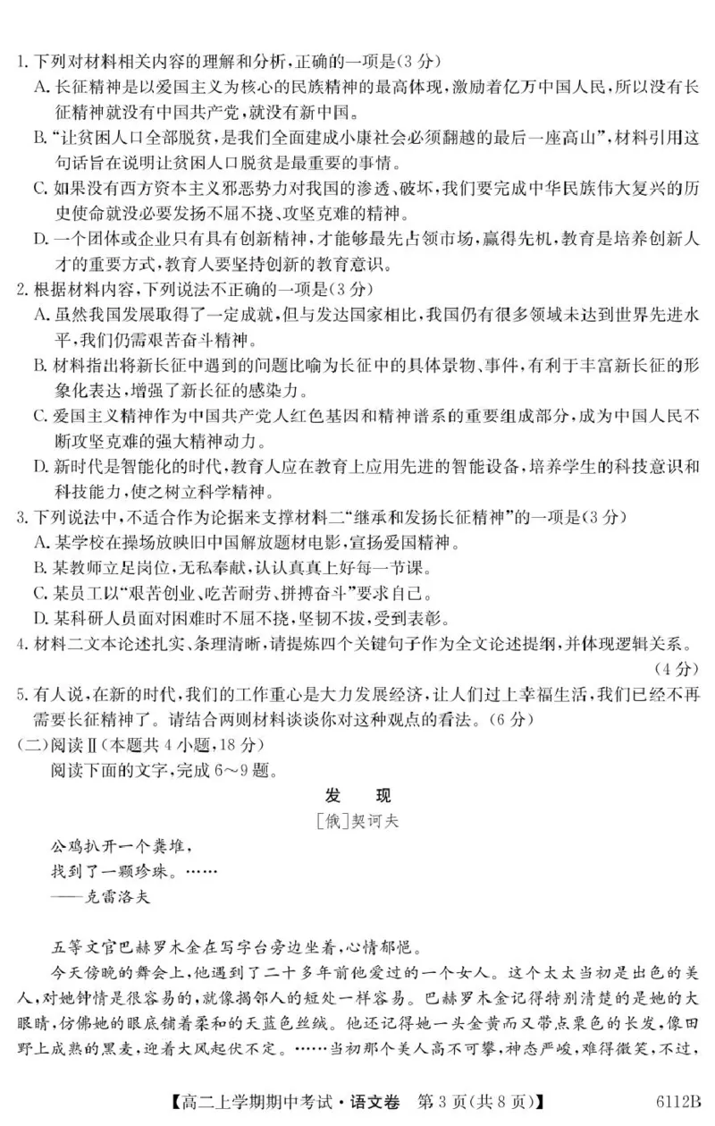 吉林省长春市第二实验中学2025-2026学年高二上学期11月期中考试语文PDF版含解析_251214吉林省长春市第二实验中学2025-2026学年高二上学期11月期中考试（全）