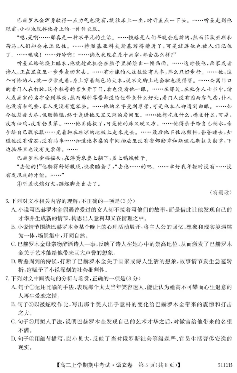 吉林省长春市第二实验中学2025-2026学年高二上学期11月期中考试语文PDF版含解析_251214吉林省长春市第二实验中学2025-2026学年高二上学期11月期中考试（全）