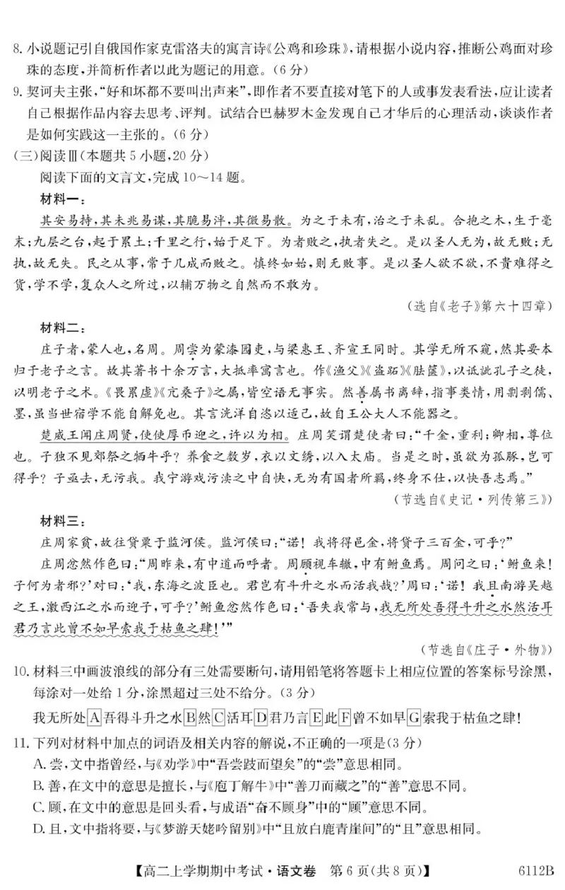 吉林省长春市第二实验中学2025-2026学年高二上学期11月期中考试语文PDF版含解析_251214吉林省长春市第二实验中学2025-2026学年高二上学期11月期中考试（全）