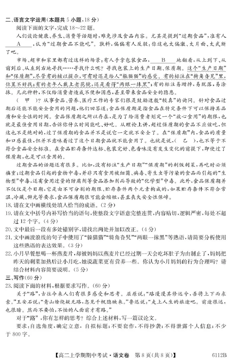 吉林省长春市第二实验中学2025-2026学年高二上学期11月期中考试语文PDF版含解析_251214吉林省长春市第二实验中学2025-2026学年高二上学期11月期中考试（全）