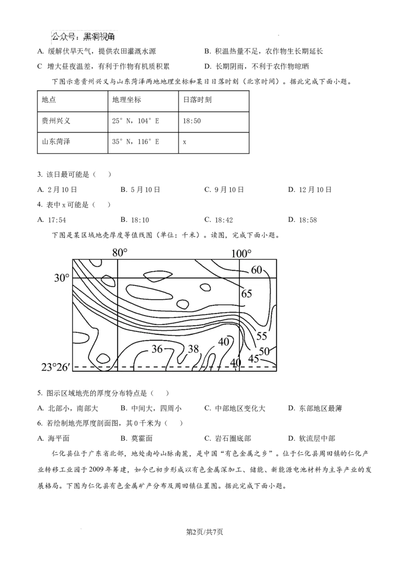 江西省南昌市第十中学2024-2025学年高三上学期第一次月考地理_2024-2025高三（6-6月题库）_2024年10月试卷_1026江西省南昌市第十中学2024-2025学年高三上学期第一次月考（全）