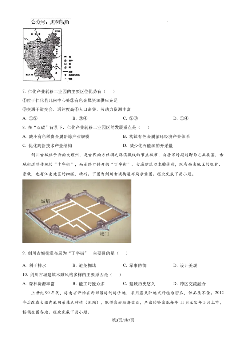 江西省南昌市第十中学2024-2025学年高三上学期第一次月考地理_2024-2025高三（6-6月题库）_2024年10月试卷_1026江西省南昌市第十中学2024-2025学年高三上学期第一次月考（全）