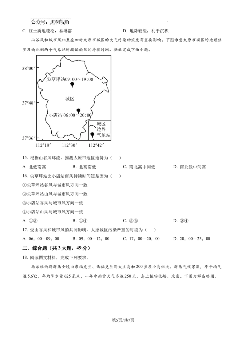 江西省南昌市第十中学2024-2025学年高三上学期第一次月考地理_2024-2025高三（6-6月题库）_2024年10月试卷_1026江西省南昌市第十中学2024-2025学年高三上学期第一次月考（全）