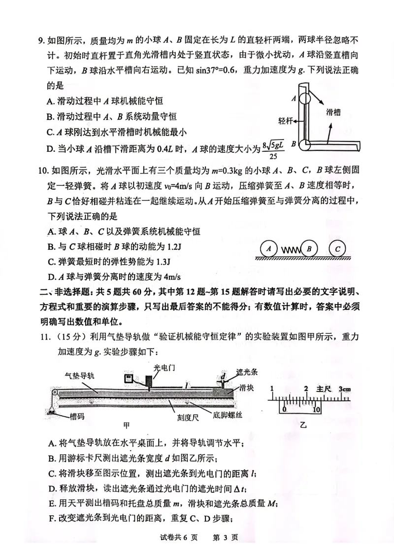 江苏省连云港市2023-2024学年高三上学期期中考试物理(1)_2023年11月_01每日更新_22号_2024届江苏省连云港市高三上学期期中考试