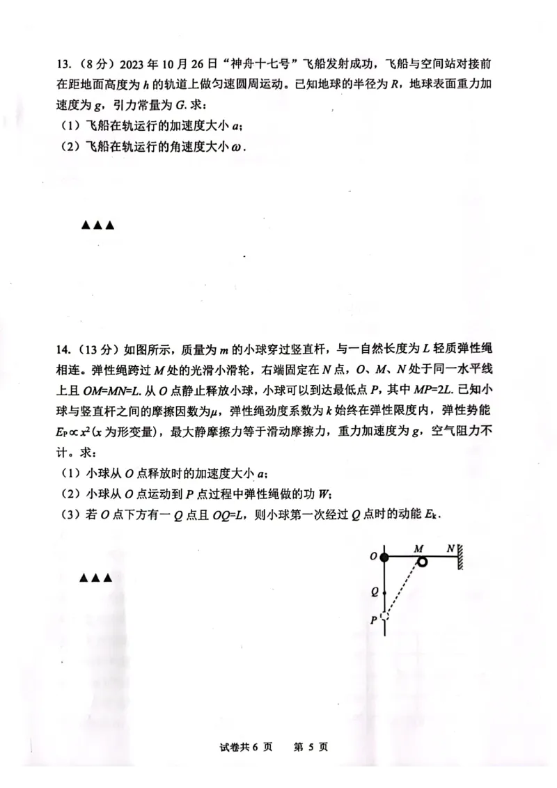 江苏省连云港市2023-2024学年高三上学期期中考试物理(1)_2023年11月_01每日更新_22号_2024届江苏省连云港市高三上学期期中考试