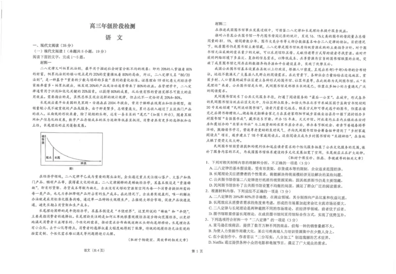 江苏省南通市海安高级中学2024-2025学年高三上学期12月月考语文试题（图片版，含答案）_2024-2025高三（6-6月题库）_2024年12月试卷_1217江苏省海安高级中学2024-2025学年高三上学期12月月考