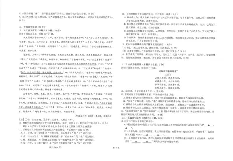 江苏省南通市海安高级中学2024-2025学年高三上学期12月月考语文试题（图片版，含答案）_2024-2025高三（6-6月题库）_2024年12月试卷_1217江苏省海安高级中学2024-2025学年高三上学期12月月考