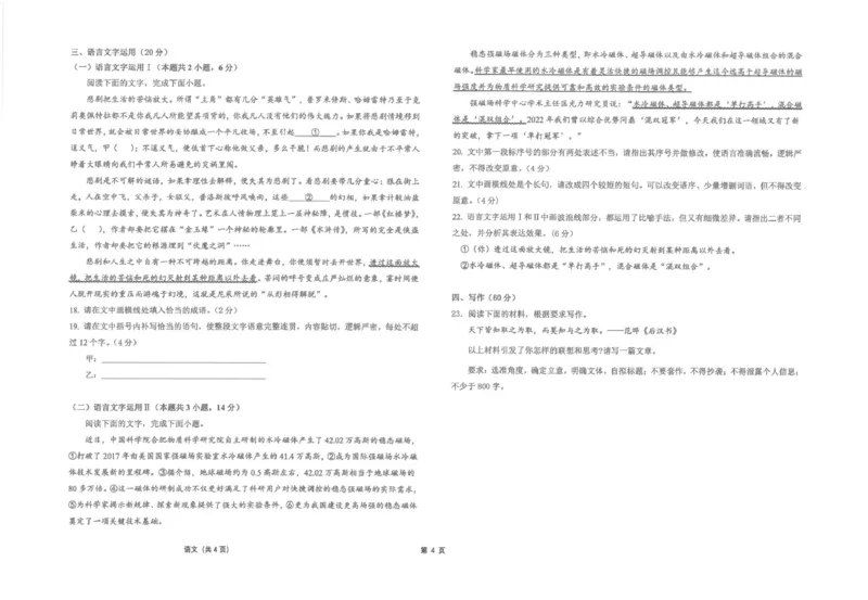 江苏省南通市海安高级中学2024-2025学年高三上学期12月月考语文试题（图片版，含答案）_2024-2025高三（6-6月题库）_2024年12月试卷_1217江苏省海安高级中学2024-2025学年高三上学期12月月考