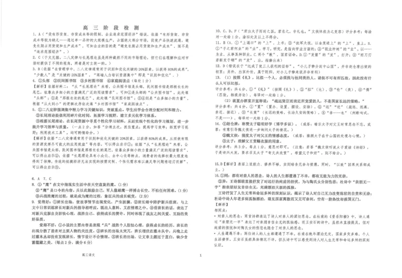 江苏省南通市海安高级中学2024-2025学年高三上学期12月月考语文试题（图片版，含答案）_2024-2025高三（6-6月题库）_2024年12月试卷_1217江苏省海安高级中学2024-2025学年高三上学期12月月考