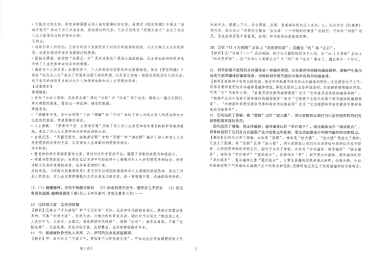 江苏省南通市海安高级中学2024-2025学年高三上学期12月月考语文试题（图片版，含答案）_2024-2025高三（6-6月题库）_2024年12月试卷_1217江苏省海安高级中学2024-2025学年高三上学期12月月考