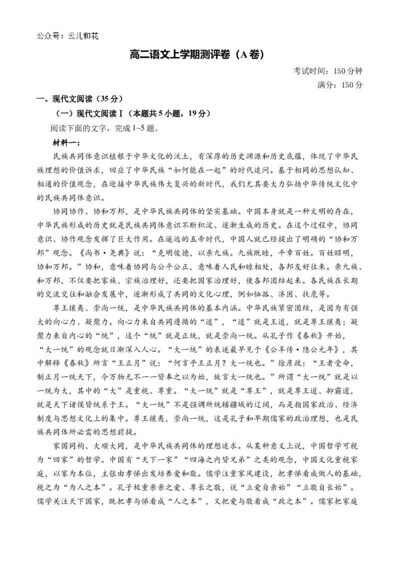 湖南省衡阳市衡阳县部分学校2024-2025学年高二上学期第一次联考语文试题（A卷）Word版含答案_2024-2025高二（7-7月题库）_2024年10月试卷