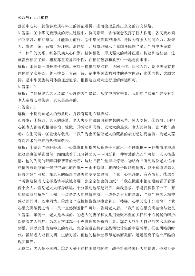 湖南省衡阳市衡阳县部分学校2024-2025学年高二上学期第一次联考语文试题（A卷）Word版含答案_2024-2025高二（7-7月题库）_2024年10月试卷