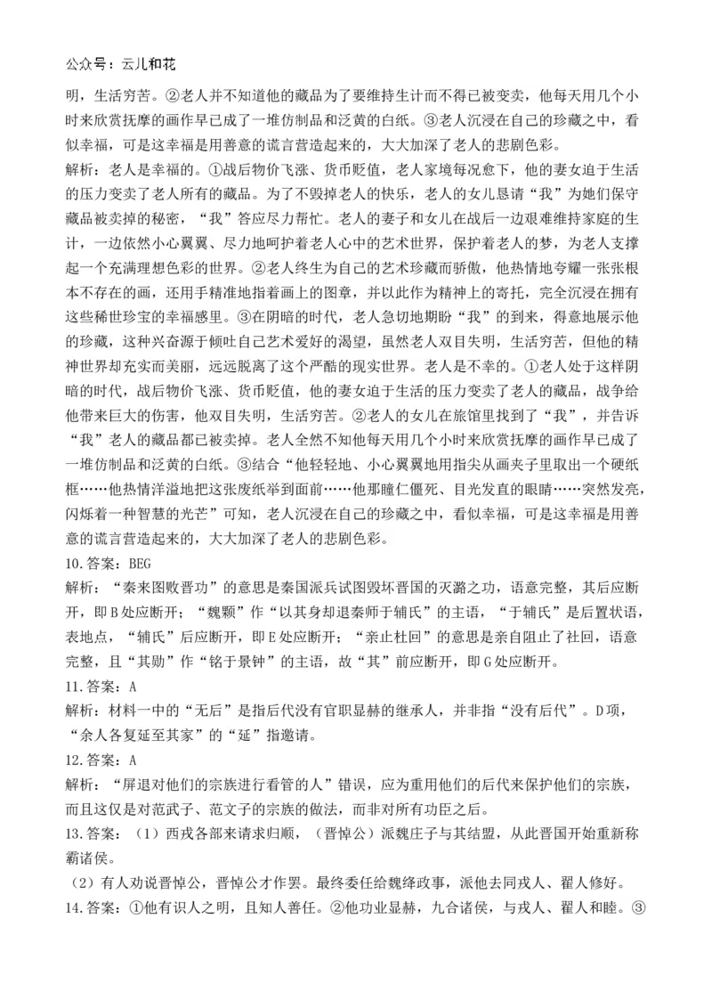 湖南省衡阳市衡阳县部分学校2024-2025学年高二上学期第一次联考语文试题（A卷）Word版含答案_2024-2025高二（7-7月题库）_2024年10月试卷