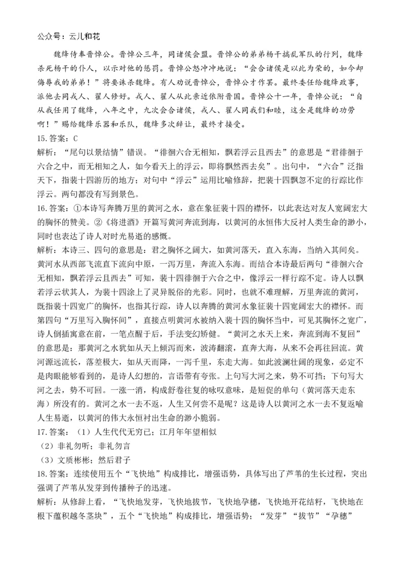 湖南省衡阳市衡阳县部分学校2024-2025学年高二上学期第一次联考语文试题（A卷）Word版含答案_2024-2025高二（7-7月题库）_2024年10月试卷