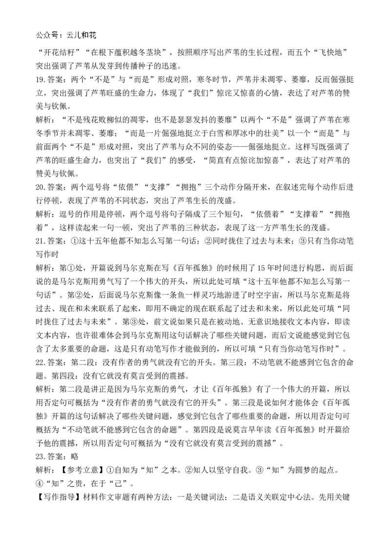 湖南省衡阳市衡阳县部分学校2024-2025学年高二上学期第一次联考语文试题（A卷）Word版含答案_2024-2025高二（7-7月题库）_2024年10月试卷