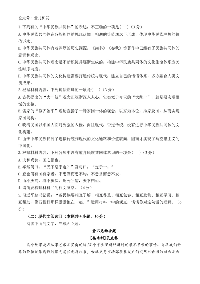 湖南省衡阳市衡阳县部分学校2024-2025学年高二上学期第一次联考语文试题（A卷）Word版含答案_2024-2025高二（7-7月题库）_2024年10月试卷