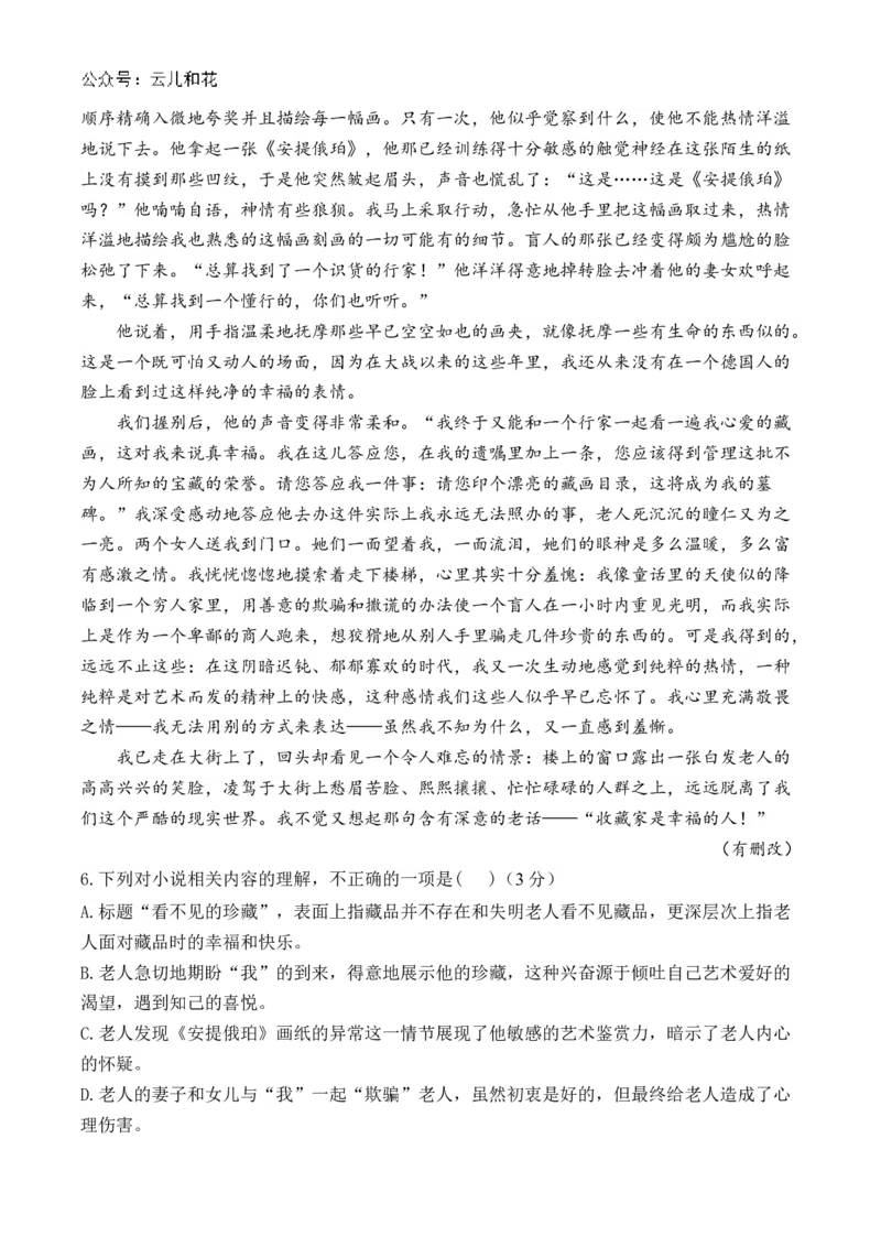 湖南省衡阳市衡阳县部分学校2024-2025学年高二上学期第一次联考语文试题（A卷）Word版含答案_2024-2025高二（7-7月题库）_2024年10月试卷