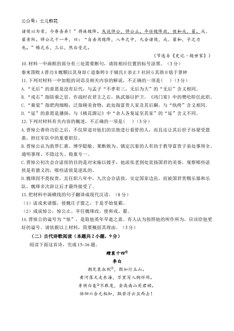 湖南省衡阳市衡阳县部分学校2024-2025学年高二上学期第一次联考语文试题（A卷）Word版含答案_2024-2025高二（7-7月题库）_2024年10月试卷